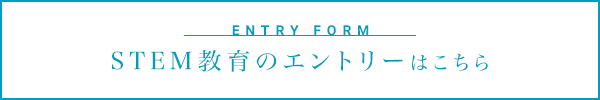 エントリーはこちら